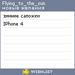 My Wishlist - flying_to_the_sun