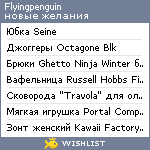 My Wishlist - flyingpenguin