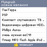 My Wishlist - flyingrush