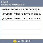 My Wishlist - flykit