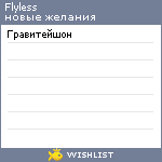 My Wishlist - flyless