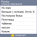 My Wishlist - flyrelax