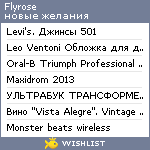 My Wishlist - flyrose