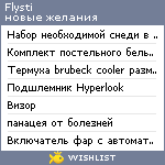 My Wishlist - flysti