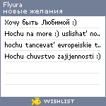 My Wishlist - flyura