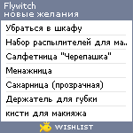 My Wishlist - flywitch