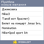 My Wishlist - flywithme