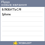 My Wishlist - flyyyy