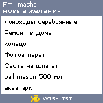 My Wishlist - fm_masha