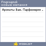 My Wishlist - fmgroupnsk