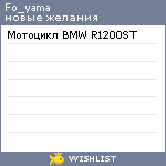 My Wishlist - fo_yama