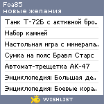 My Wishlist - foa85