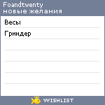 My Wishlist - foandtwenty
