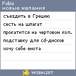 My Wishlist - fobia