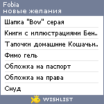 My Wishlist - fobia87