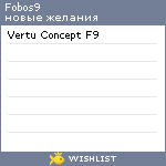 My Wishlist - fobos9