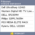 My Wishlist - fobosnet