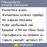 My Wishlist - fobospodarok