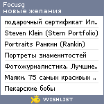 My Wishlist - focusg