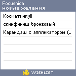 My Wishlist - focusnica