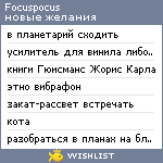 My Wishlist - focuspocus