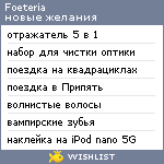 My Wishlist - foeteria