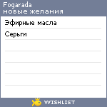 My Wishlist - fogarada