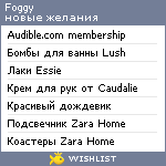 My Wishlist - foggy