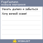 My Wishlist - fogofautumn