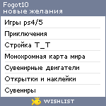 My Wishlist - fogot10