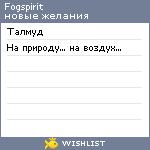 My Wishlist - fogspirit