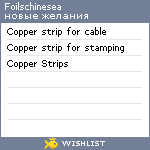 My Wishlist - foilschinesea