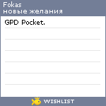 My Wishlist - fokas