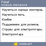 My Wishlist - fokiel