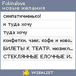 My Wishlist - fokinalove