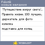 My Wishlist - fokotik