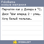 My Wishlist - foksilianna