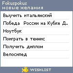 My Wishlist - fokuspokus