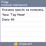 My Wishlist - folap