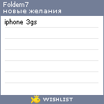 My Wishlist - foldem7