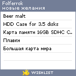 My Wishlist - folferrok