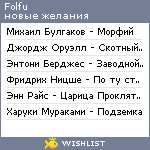 My Wishlist - folfu