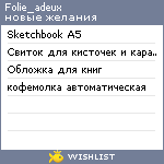 My Wishlist - folie_adeux