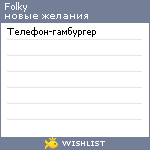 My Wishlist - folky