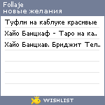 My Wishlist - follaje