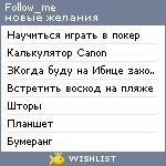 My Wishlist - follow_me