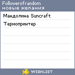 My Wishlist - followerofrandom