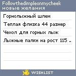 My Wishlist - followthedimpleonmycheek