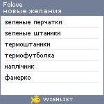 My Wishlist - folove