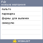 My Wishlist - folr